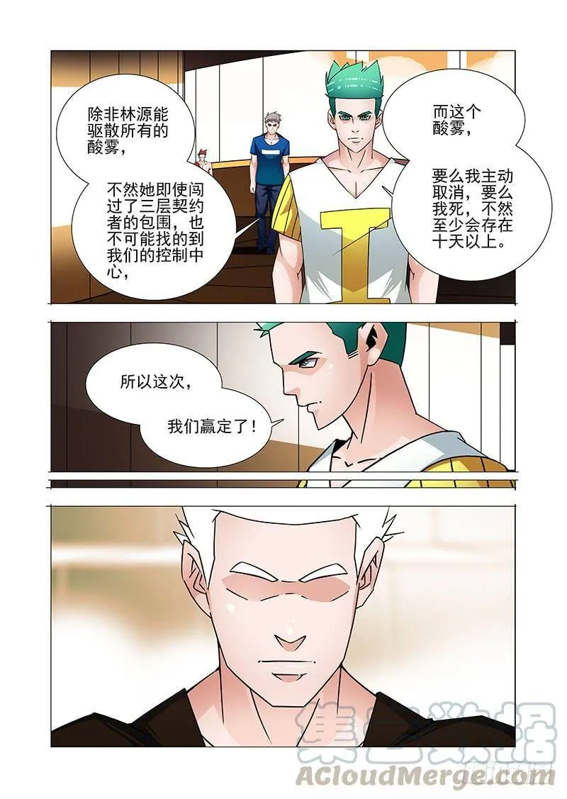 塔奇漫画,双林篇25：你终于来了5图