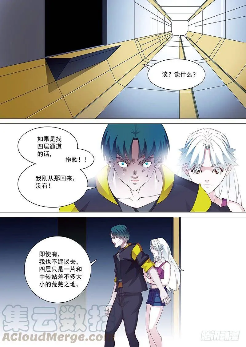 塔奇漫画,守护篇14：就这么轻易的1图