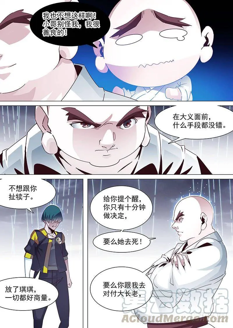 塔奇漫画,守护篇33：姗姗！姗姗？（上）1图