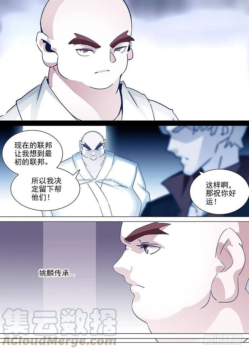 塔奇漫画,守护篇68：姚麟传承的夺取（上）5图