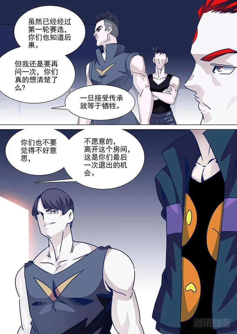 塔奇漫画,守护篇70：昆铁斤呢？3图