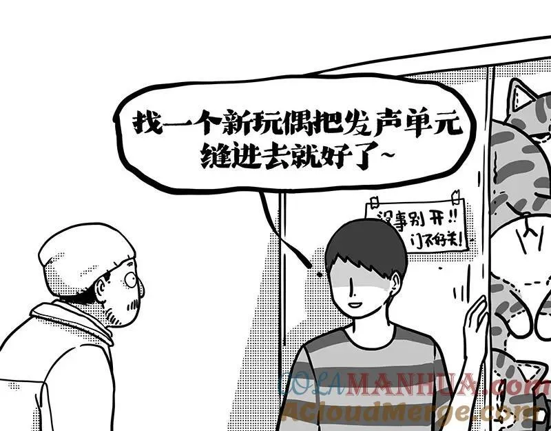 吾皇巴扎黑图片漫画,第408话 小狗心事（下）2图