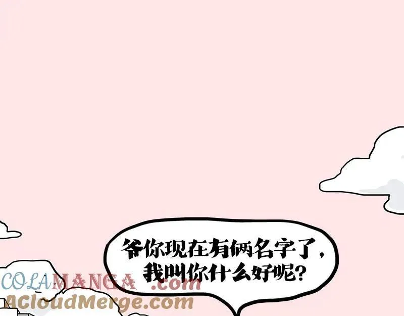 吾皇巴扎黑动漫全集漫画,第409话 吾皇改名了？4图