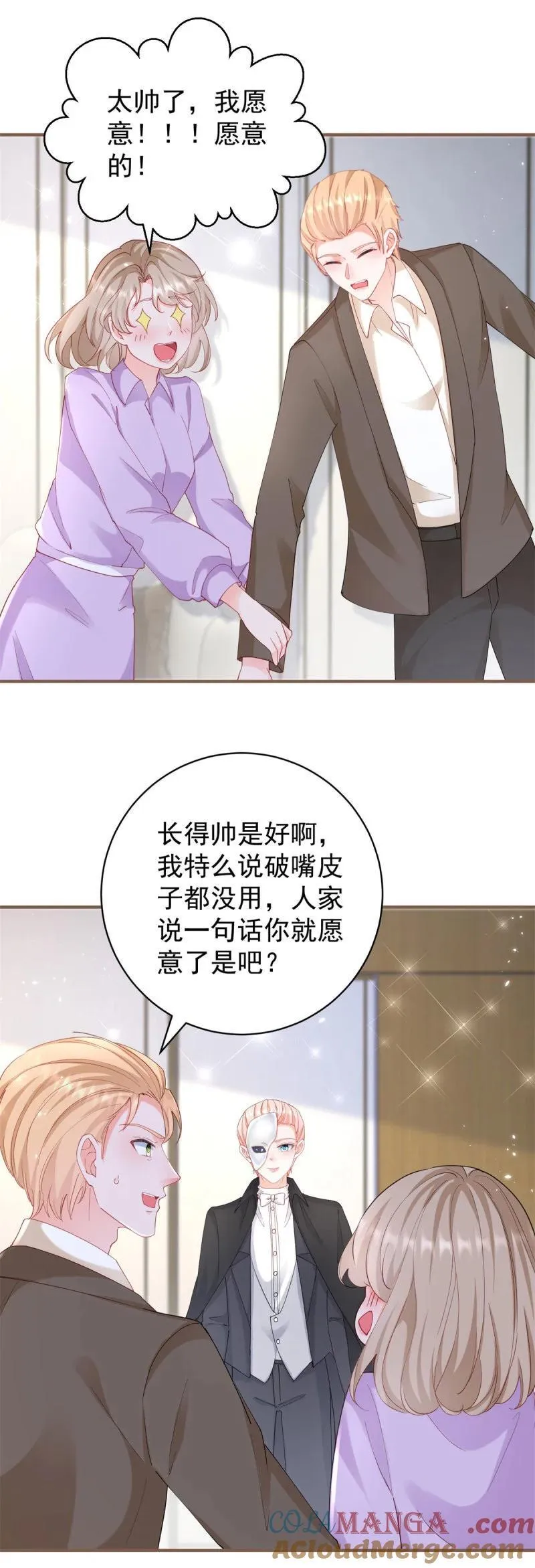 许你万丈光芒好漫画,第386话 我就披个麻袋2图