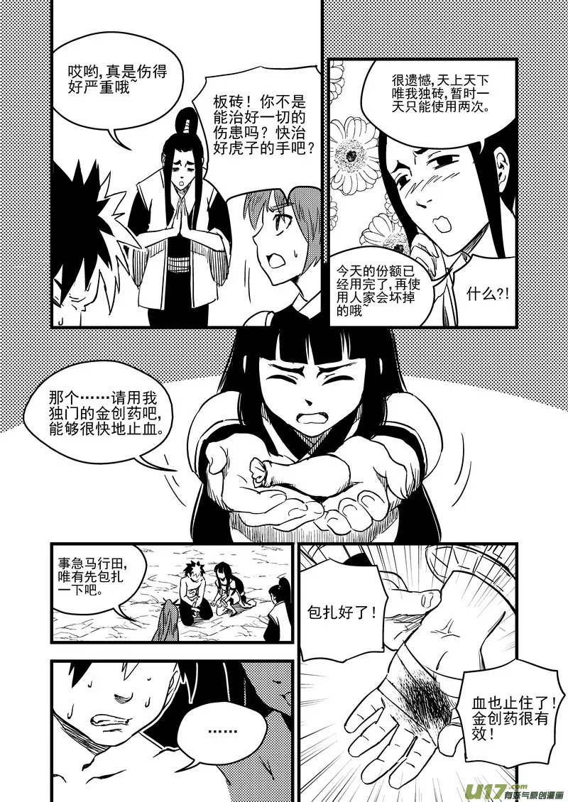 虎x鹤 妖师录漫画,88 宵云子对金花2图