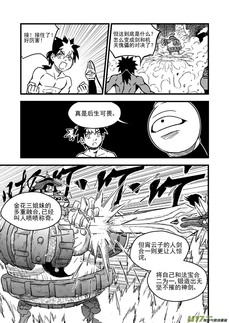 虎x鹤 妖师录漫画,89 金花大力神4图