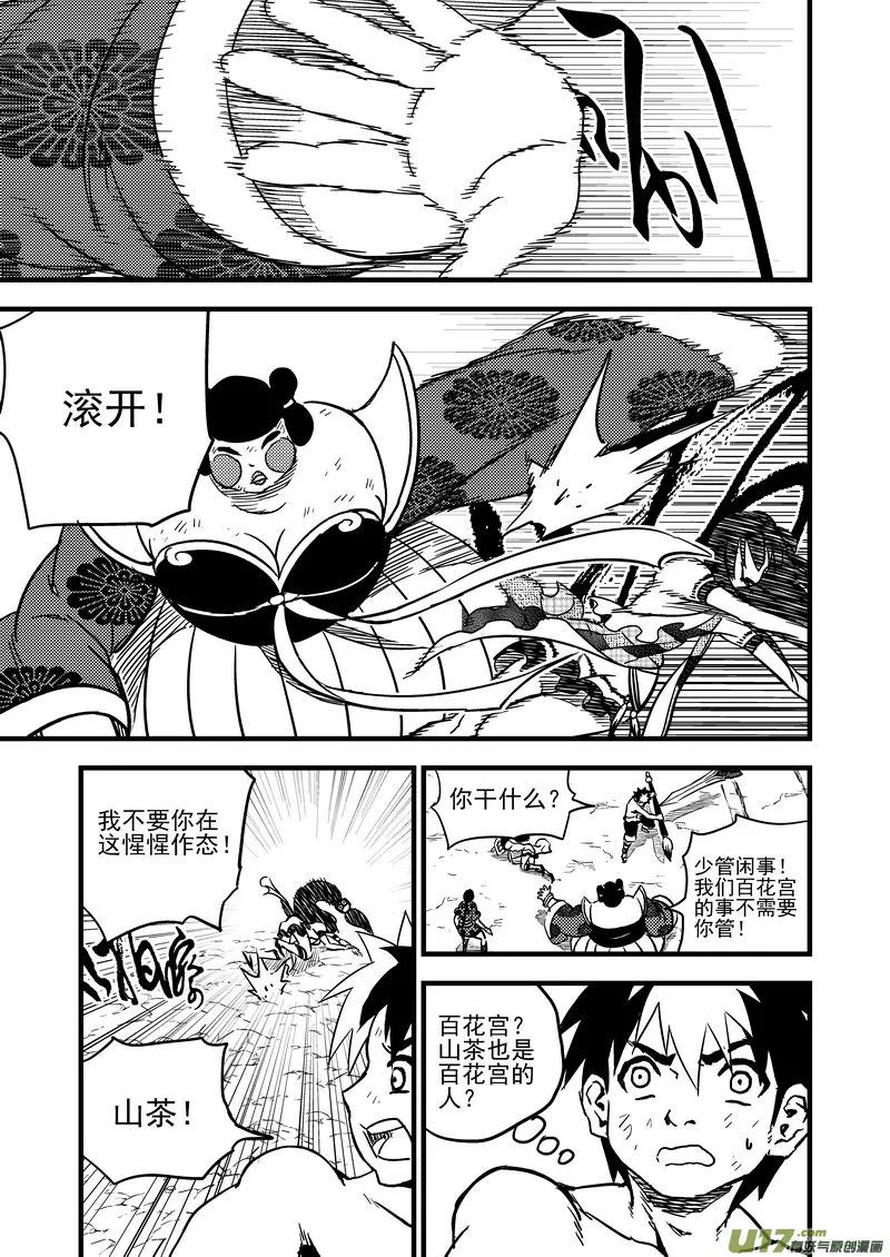 虎x鹤 妖师录漫画,90 最终的结局（上）1图