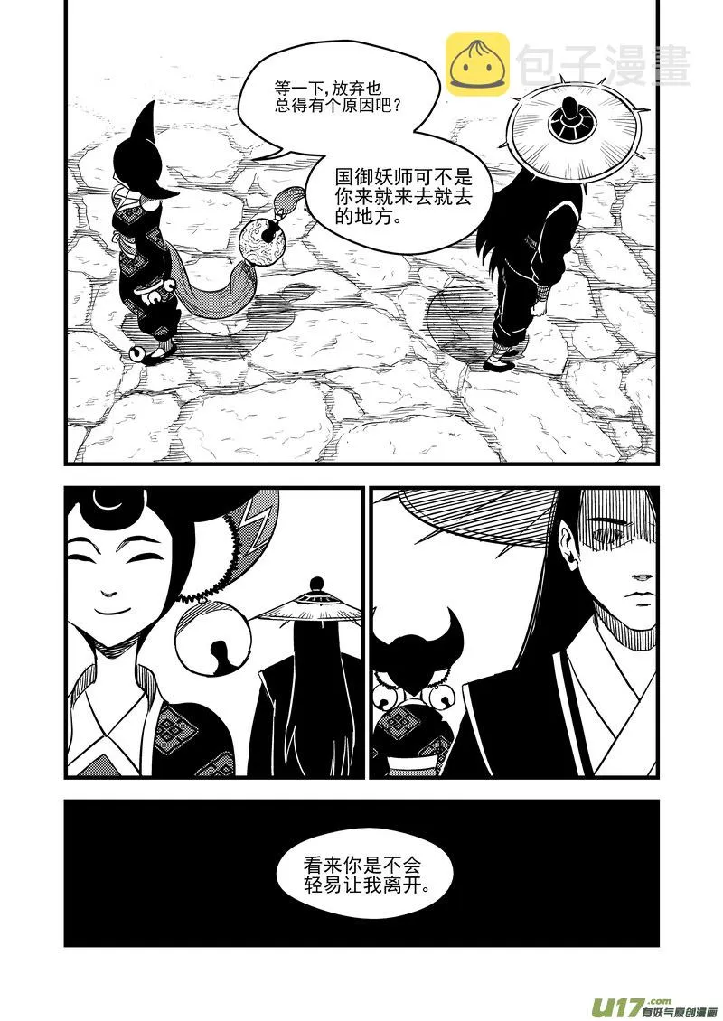 虎x鹤 妖师录漫画,95 黑衣人（上）4图