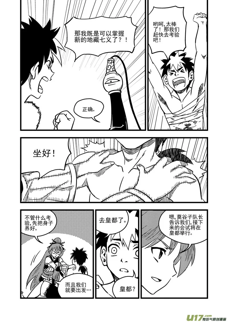 虎x鹤 妖师录漫画,98 急不可待2图