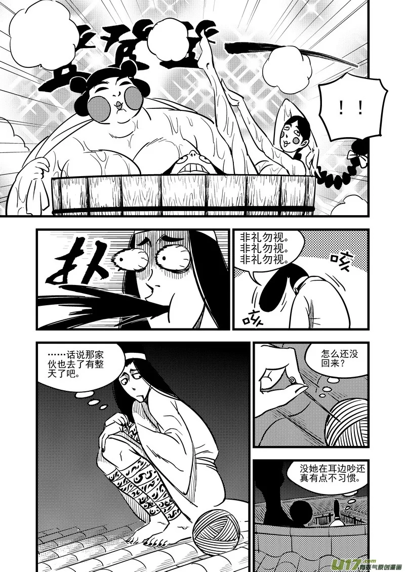 虎x鹤 妖师录漫画,98 急不可待5图