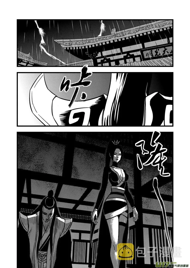 虎x鹤 妖师录漫画,100 迷茫2图