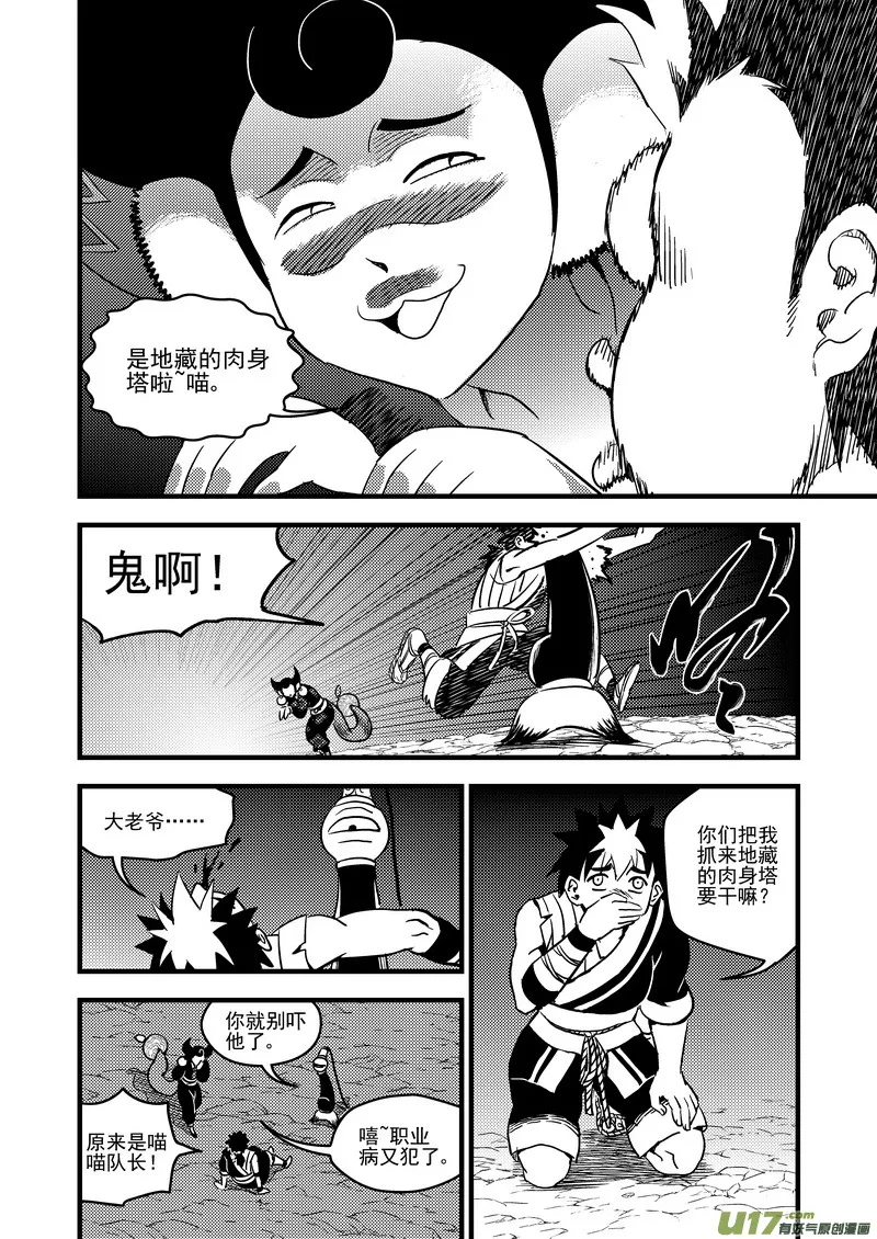 虎x鹤 妖师录漫画,102 回到过去1图