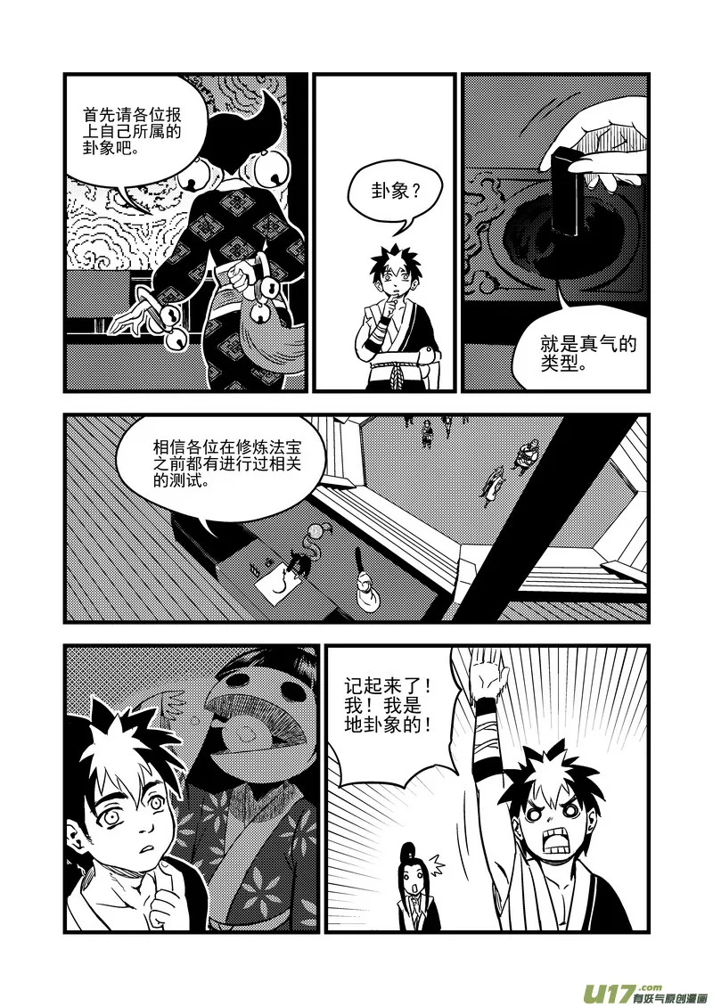 虎x鹤 妖师录漫画,109 会试的内容5图