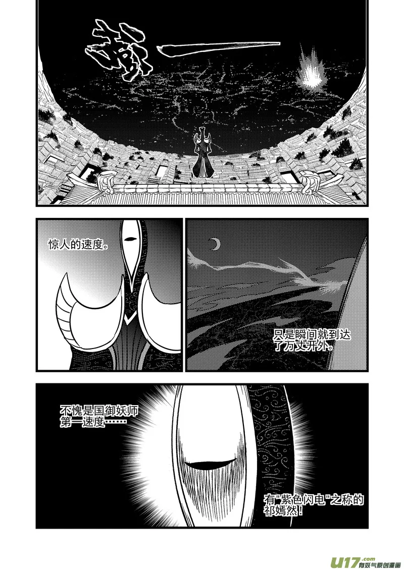 虎x鹤 妖师录漫画,115（a） 紫色闪电2图