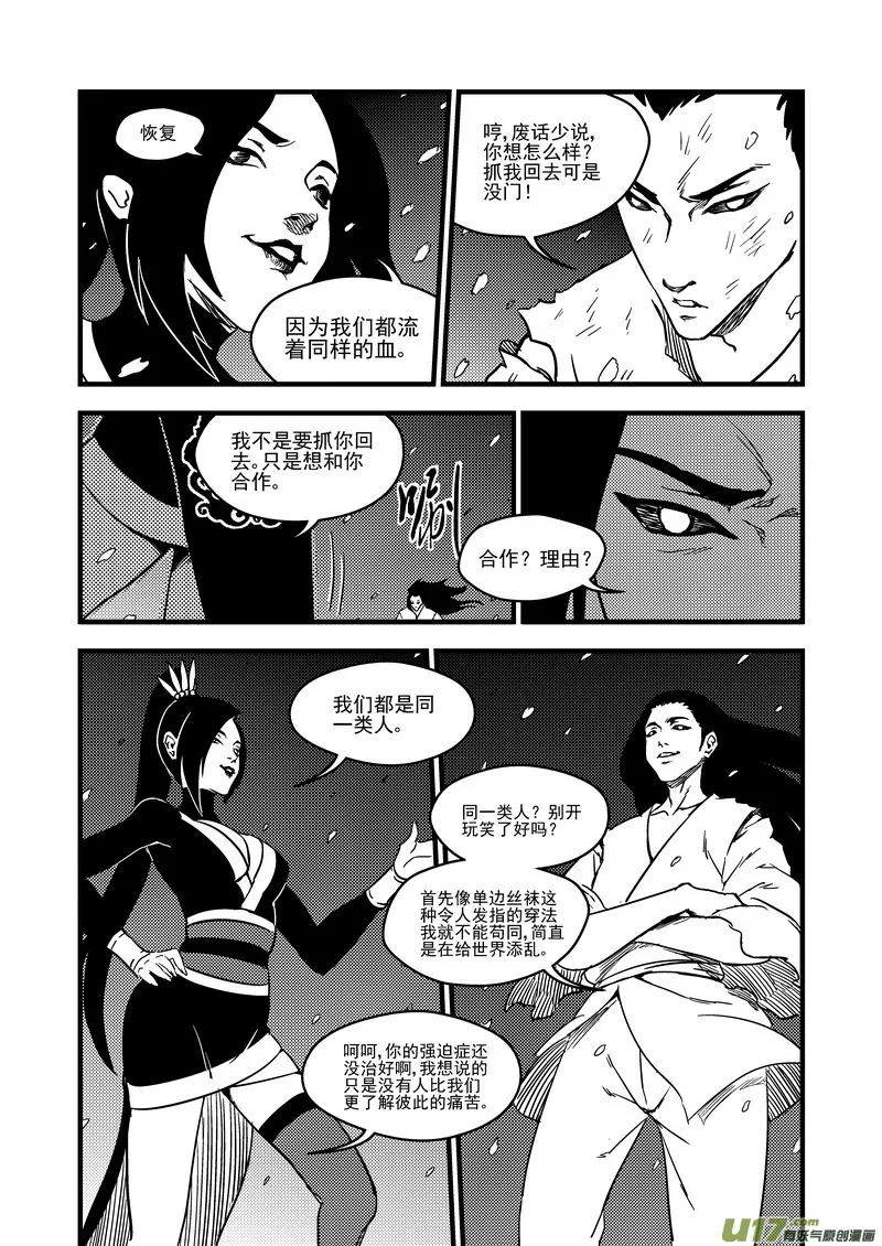 虎x鹤 妖师录漫画,115（b） 紫色闪电5图