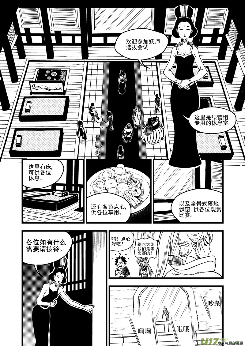 虎x鹤 妖师录漫画,117 会试2图