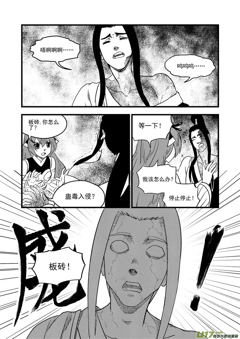 虎x鹤 妖师录漫画,163 合作1图