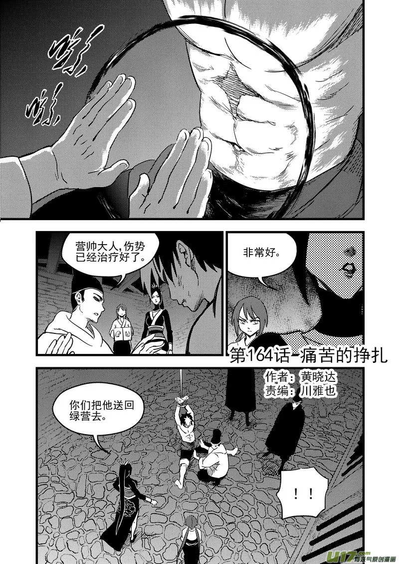 虎x鹤 妖师录漫画,164 痛苦的挣扎1图