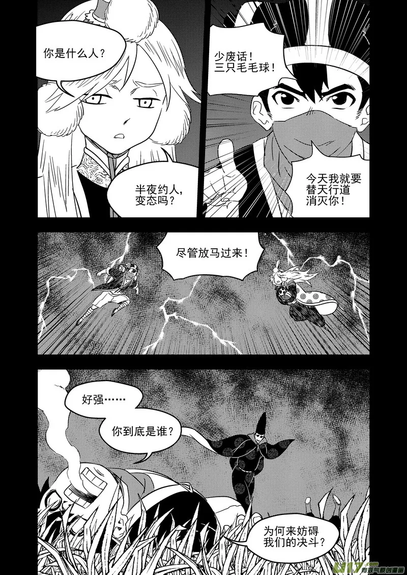 虎x鹤 妖师录漫画,170 二掌柜对幸子4图