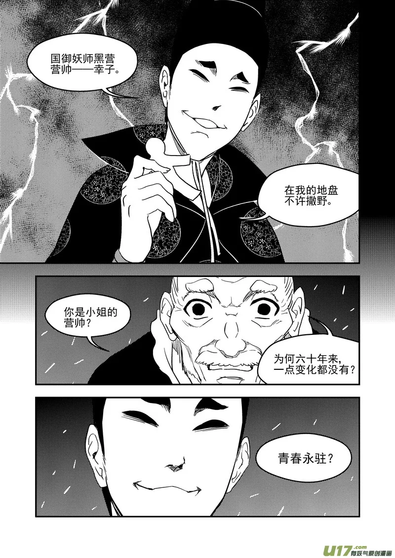 虎x鹤 妖师录漫画,170 二掌柜对幸子5图