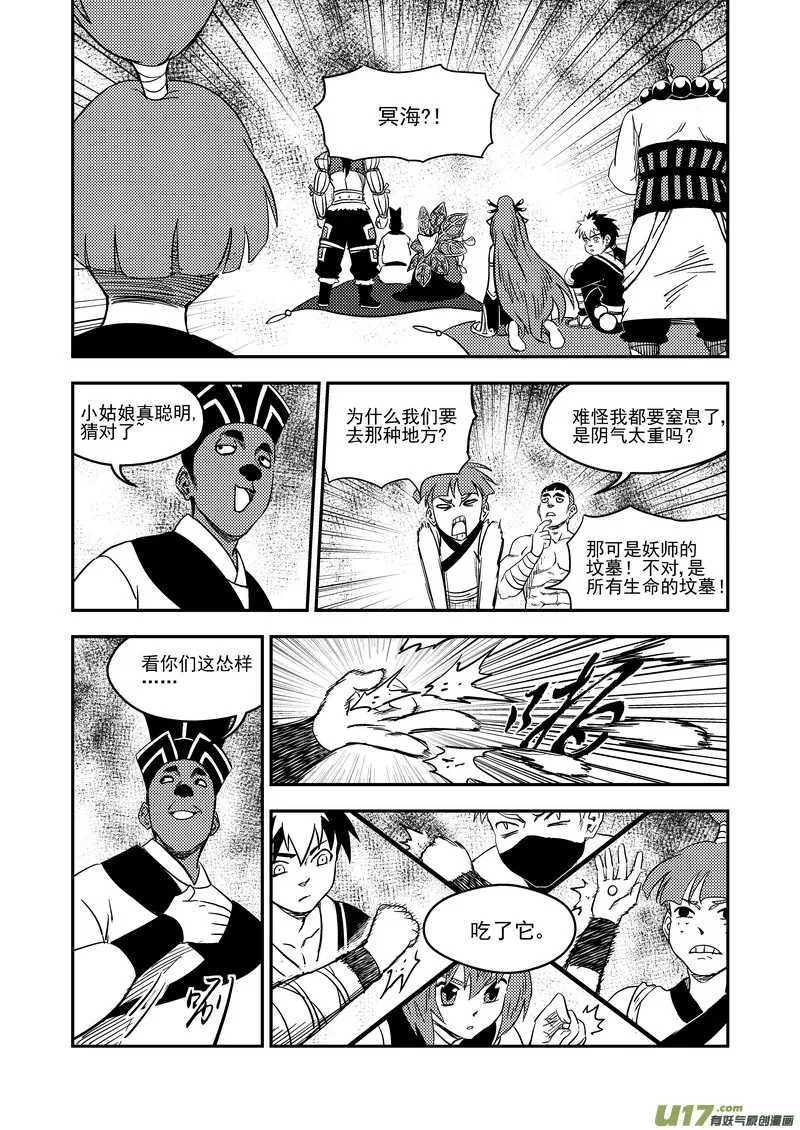 虎x鹤 妖师录漫画,179（a） 冥海上的斗法场2图