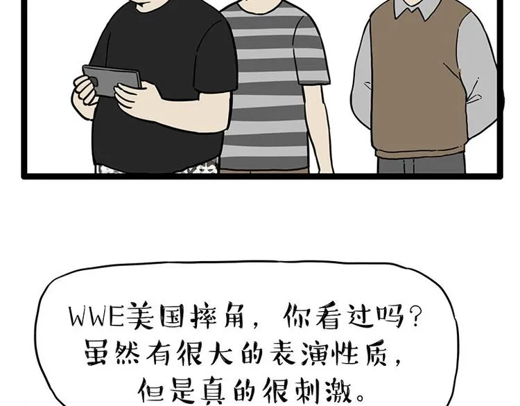 吾皇巴扎黑漫画,第254话 摔角大赛谁与争锋4图