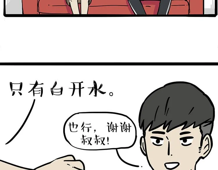 吾皇巴扎黑人物介绍漫画,第255话 小学生的胜利4图