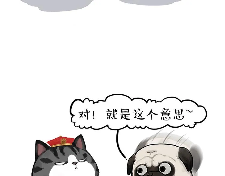 吾皇巴扎黑漫画,第256话 狗朋友4图