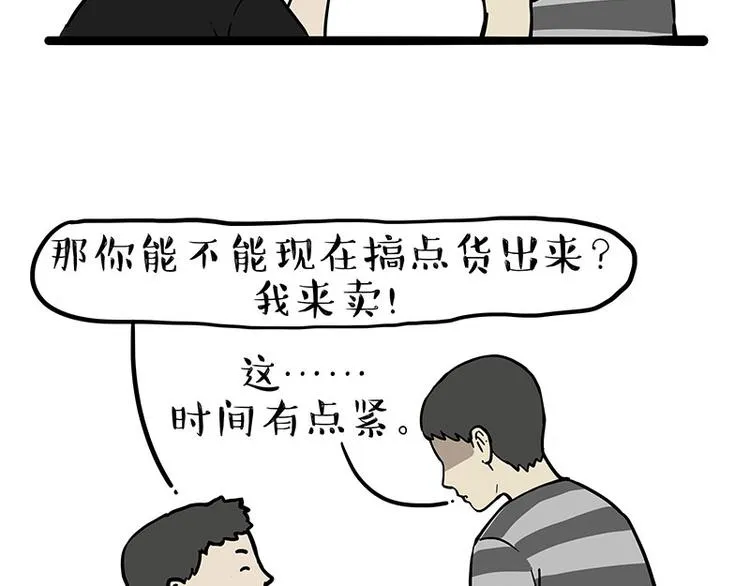 吾皇巴扎黑环游世界盲盒漫画,第257话 这货带不动了3图