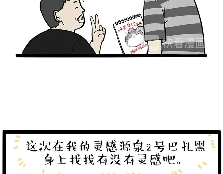 吾皇巴扎黑环游世界盲盒漫画,第257话 这货带不动了4图