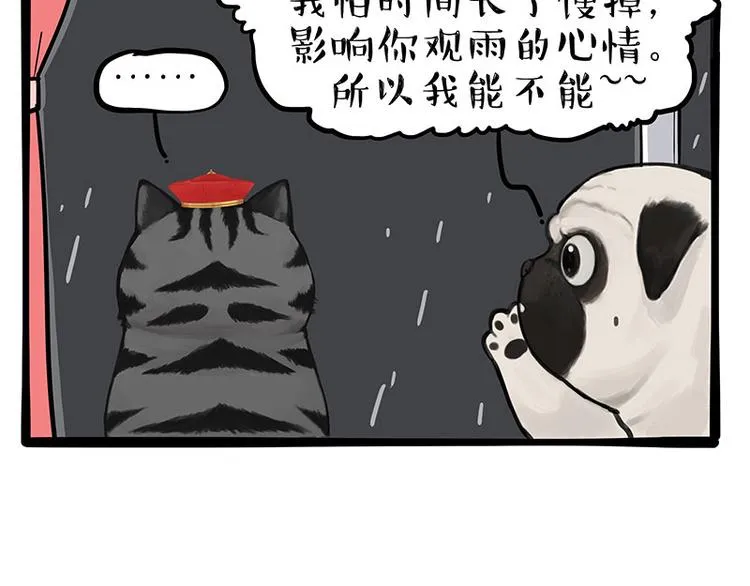 吾皇巴扎黑白茶漫画,第265话 雨夜“惊魂”4图