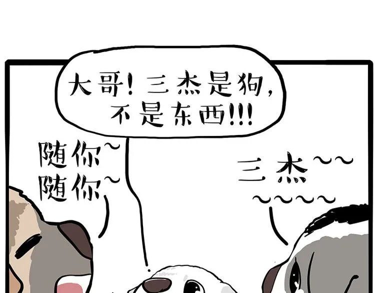 吾皇巴扎黑超话漫画,第272话 一定会再见2图