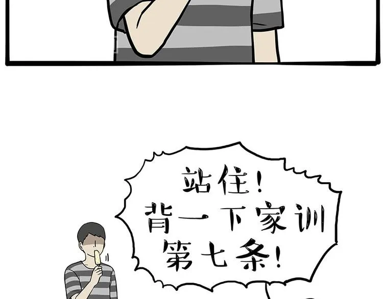 吾皇巴扎黑漫画,第273话 虾仁猪心2图