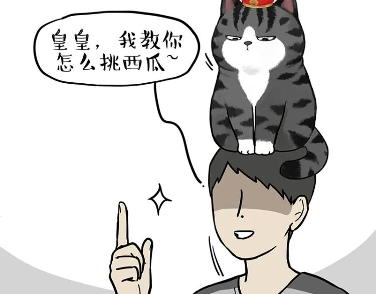 吾皇巴扎黑漫画,第285话 用四招4：0稳赢3图