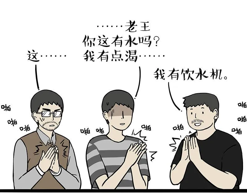 吾皇巴扎黑经典语录漫画,第306话 不辛苦，命苦2图