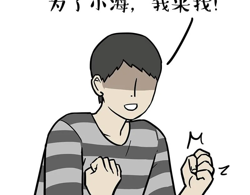 吾皇巴扎黑漫画,第314话 情人劫3图