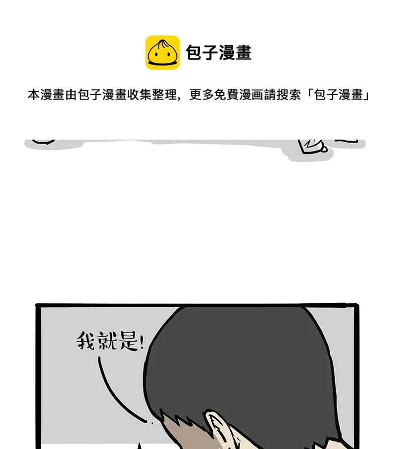 吾皇巴扎黑电脑壁纸漫画,第319话 交稿了吗？4图