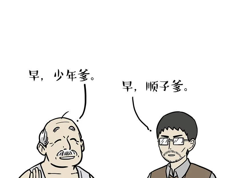 吾皇巴扎黑漫画,第342话 胜负欲1图