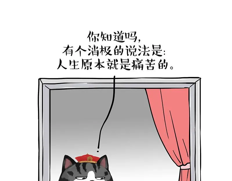 吾皇巴扎黑漫画书漫画,第344话 人生止痛剂3图