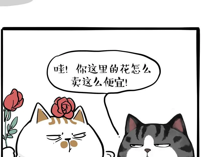 巴扎黑漫画,第366话 情人节，略过4图