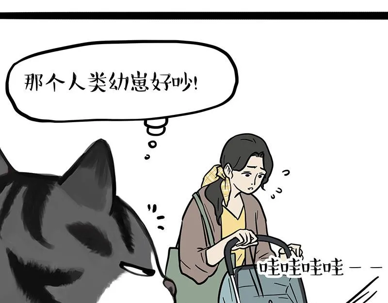 吾皇巴扎黑漫画,第377话 谢谢小猫咪3图