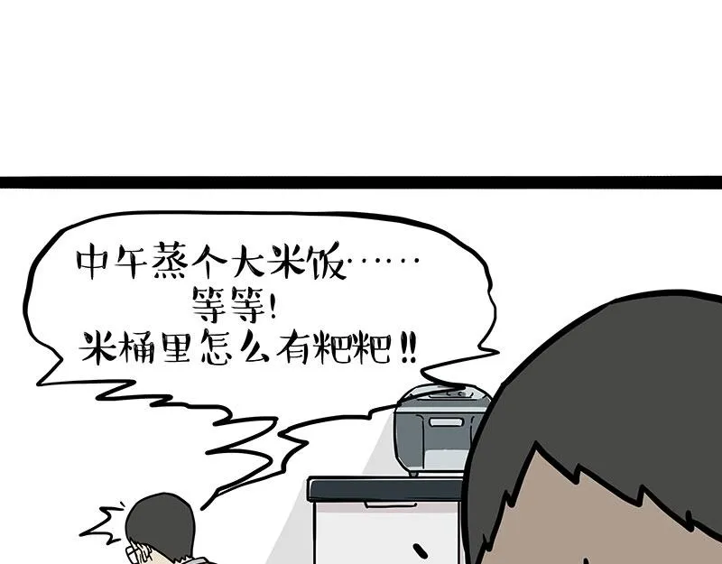 吾皇巴扎黑简介漫画,第389话 登峰造极5图